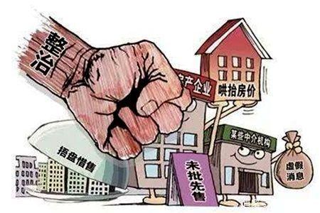岳陽市房地產市場開展自查自糾 嚴查房地產銷售代理侵害群眾利益行為