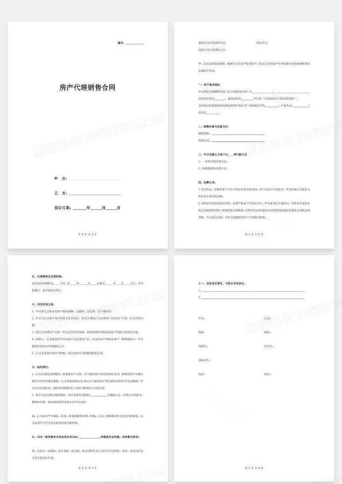 房產代理銷售合同協議書范本