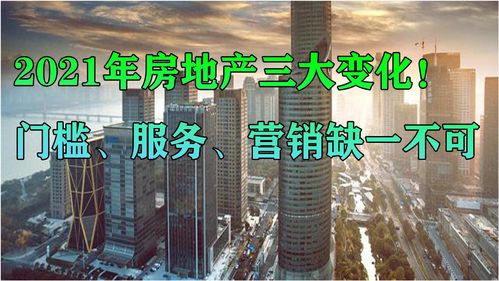 2021年房地產(chǎn)代理行業(yè)的三大變革 門檻、服務(wù)與營(yíng)銷缺一不可