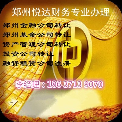 鄭州東區金融公司閑置轉讓熱潮 低價背后的機遇與風險