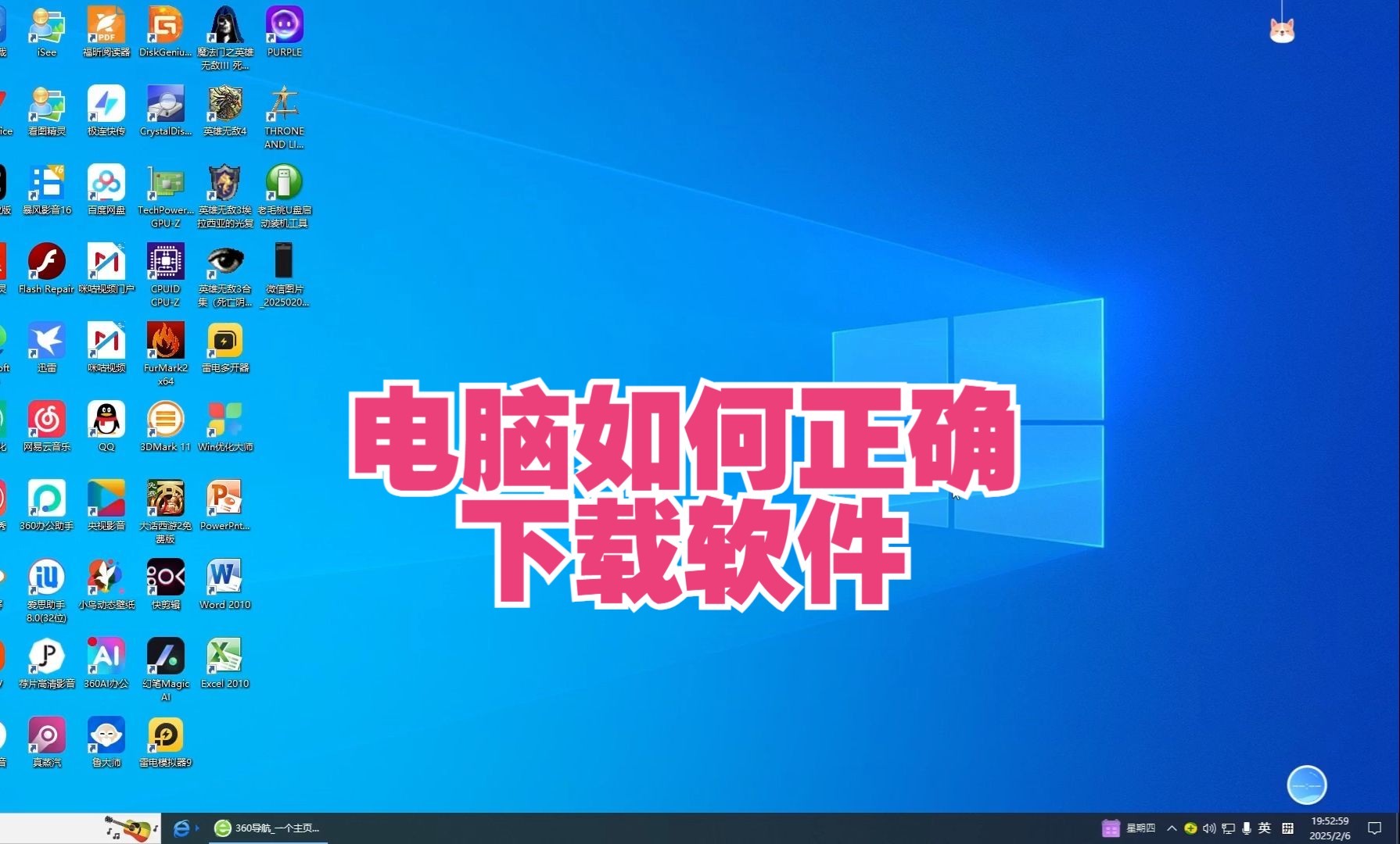 如何正確下載并安裝電腦軟件，降低風險隱患